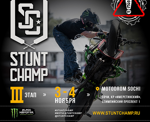 Главная битва сезона: 3 этап стант-чемпионата Motul Stunt Champ едет в Сочи!