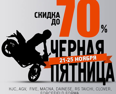 В «Мистер Мото» огромные скидки!
