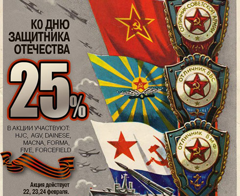 «Мистер Мото» объявляет скидки