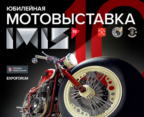 Международный мотосалон IMIS-2019: все в Питер!
