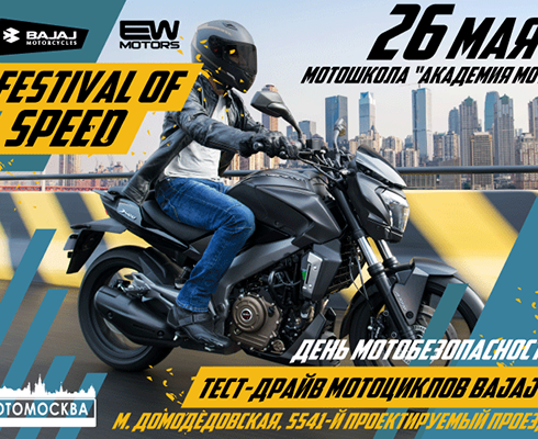 Bajaj приглашает на тест-драйв