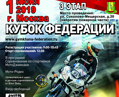 МотоДжимхана — в эти выходные!