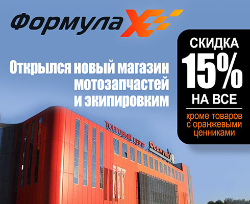 Открылся новый магазин «Мистер Мото»