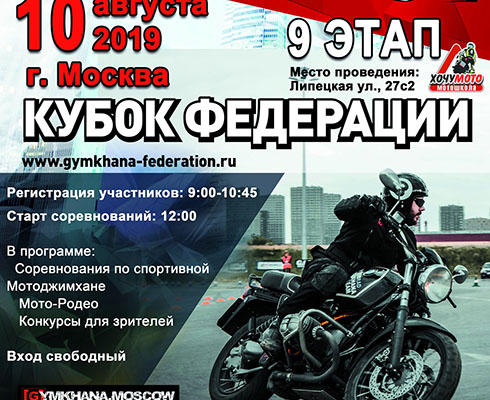 Не пропустите: мотоджимхана в эти выходные!