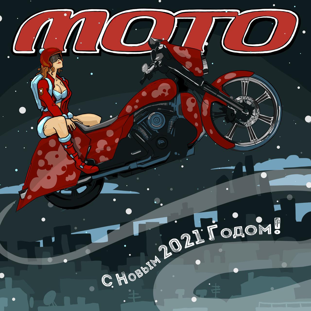 С Новым 2021 годом, друзья!