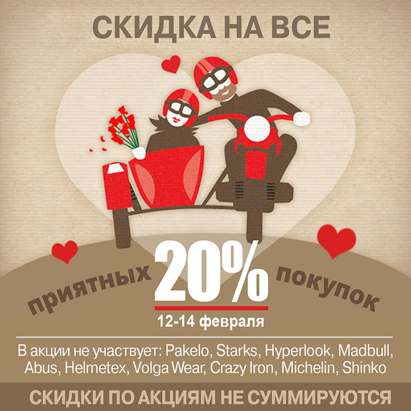 Мистер Мото" дарит всем влюбленным в мотоциклы скидку 20%
