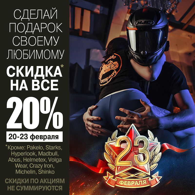 Четыре дня скидок в салонах "Мистер Мото"