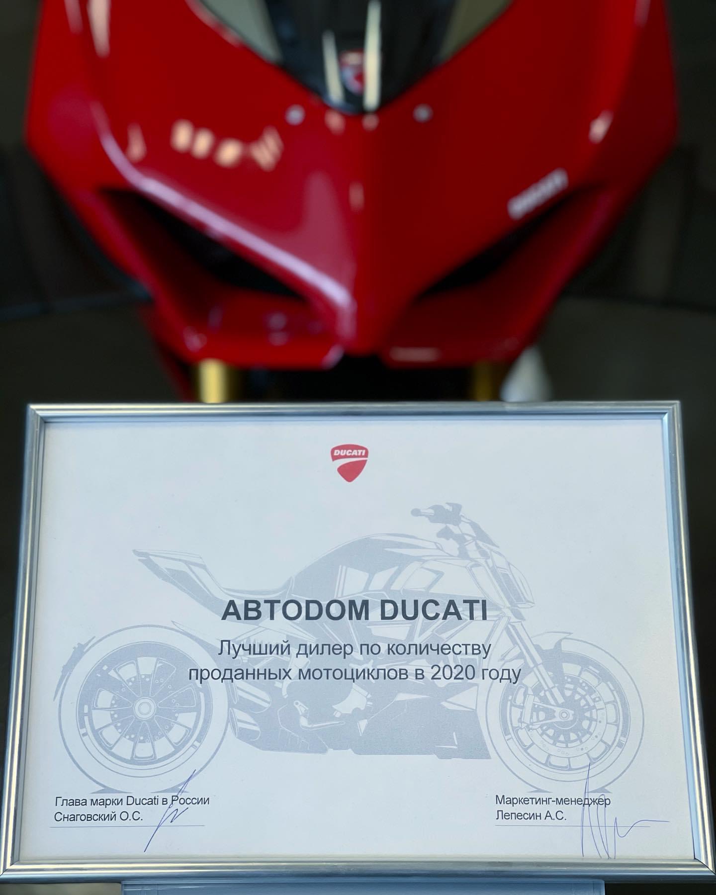 АВТОDOM Ducati стал лучшим дилером по итогам 2020 года