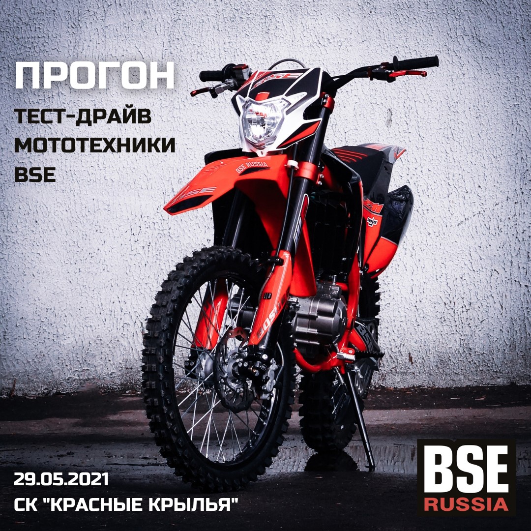 Все на "Прогон": 29 мая состоится большой тест-драйв техники BSE
