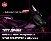 SYM Russia запускает тест-драйвы макси-скутера MAXSYM TL 500