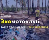 Экологичные мототренировки: ноу-хау тверского Экомотоклуба