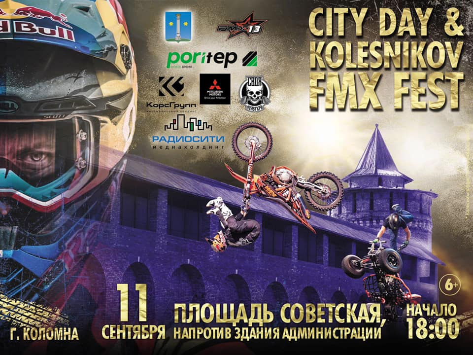 Kolesnikov FMX Fest: 11 сентября в Коломне!