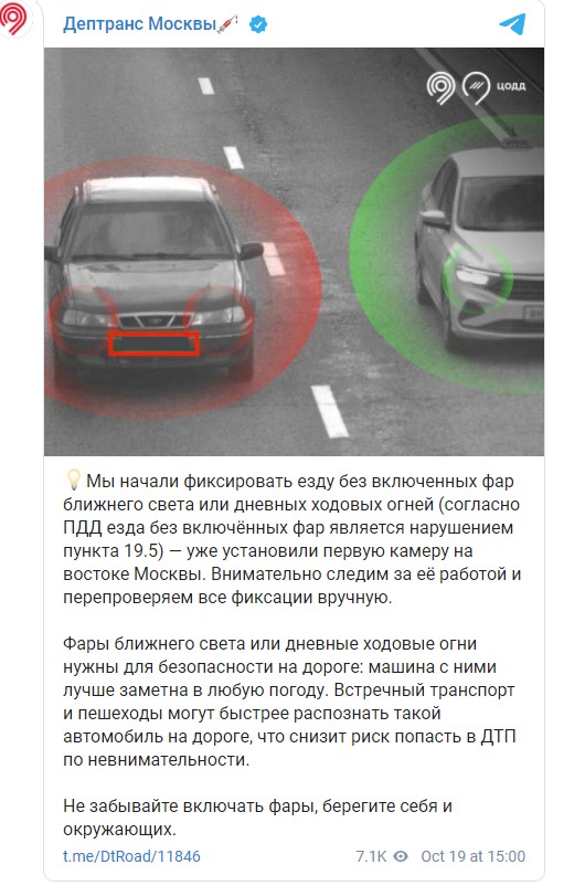 В столице камеры начали фиксировать движение ТС без ближнего света
