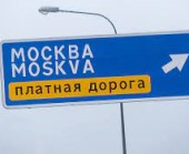 Платный проезд по Москве: для всех, кроме мотоциклистов?