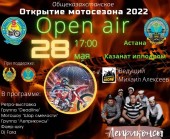 Открытие Мотосезона в Казахстане — едем?
