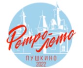РетроЛето 2022: фестиваль состоится!