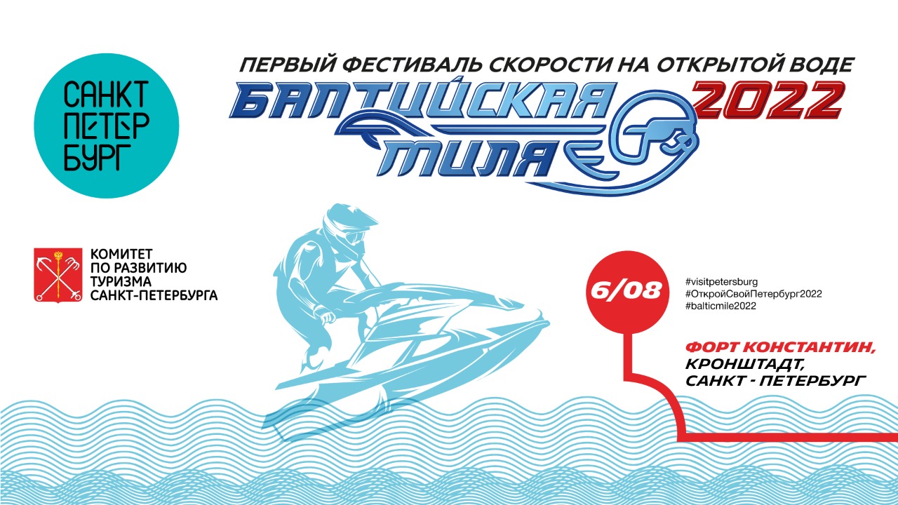 «Балтийская миля» пройдет в Кронштадте