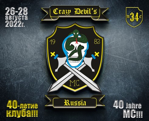 Едем на MotoCrazyDevil's Fest?