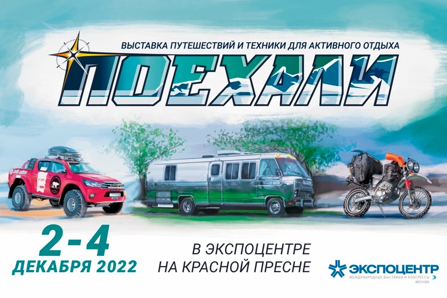 «Поехали 2022»: промокод для читателей "МОТО"