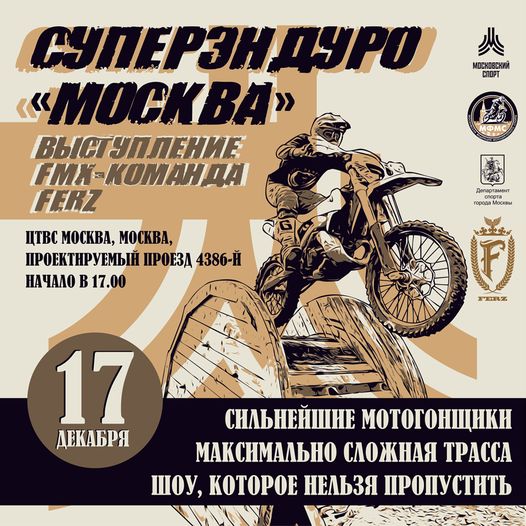 «Суперэндуро Москва 2022»: все на соревнования