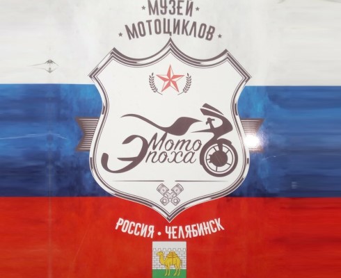 19 мая состоится официальное открытие музея «МотоЭпоха»