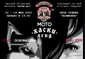 «Хаски» приглашают!