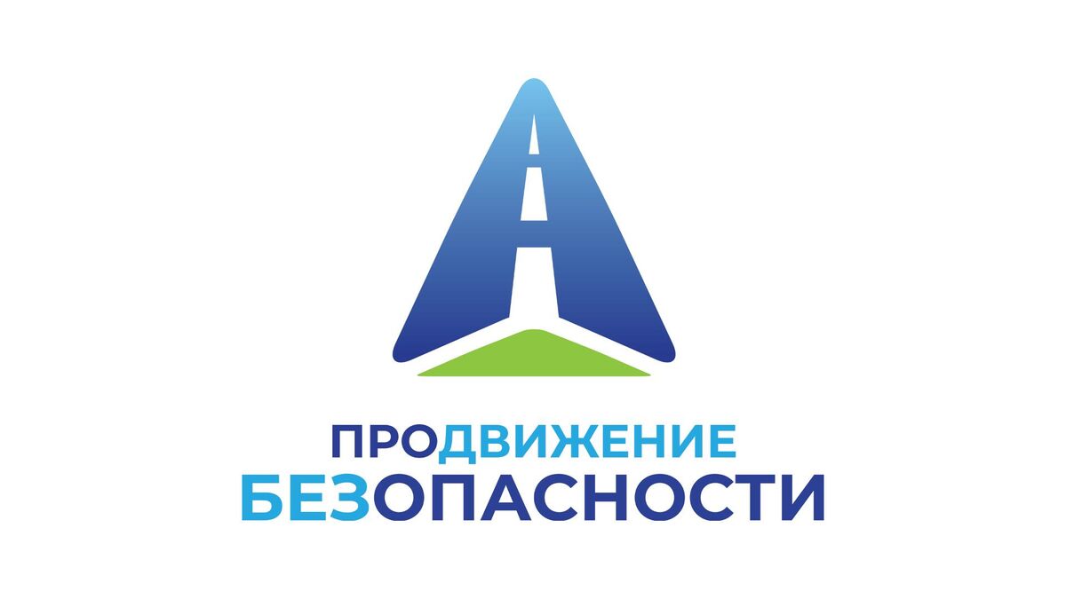 Новая кампания по безопасности на российских дорогах