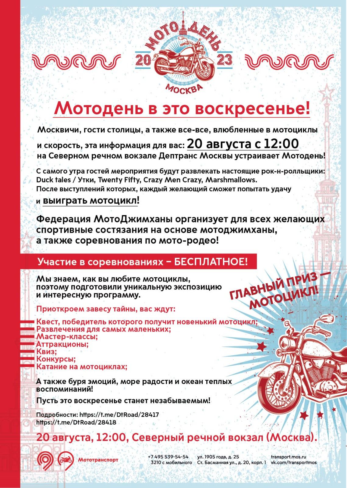 "Мотодень" на Северном речном вокзале
