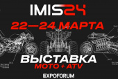 Мир приключений и свободы на IMIS-2024