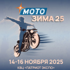 «Мотозима» – новые возможности вне сезона!
