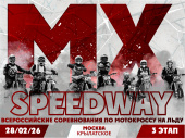 Гранд-финал Серии MX-Speedway 2026: битва за титул