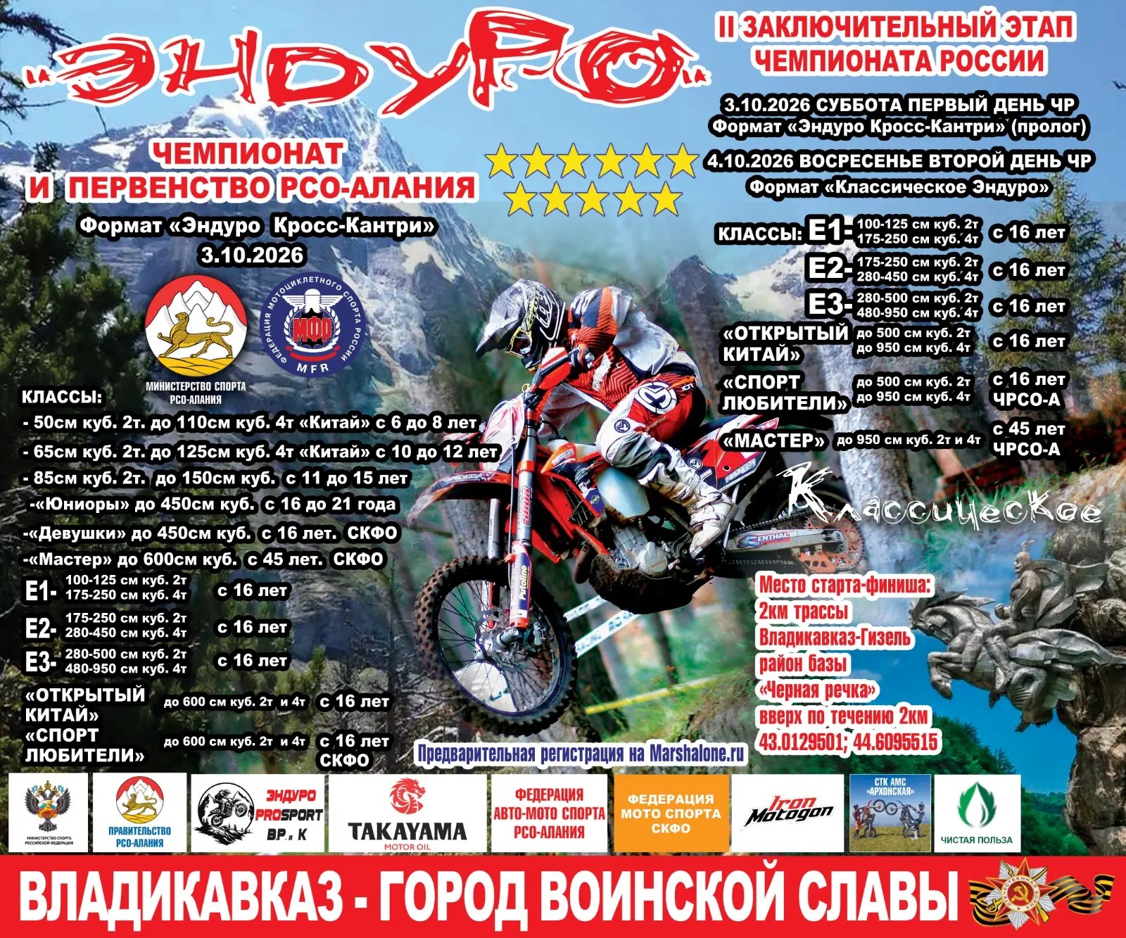 Финал чемпионата России по эндуро. Владикавказ 2026