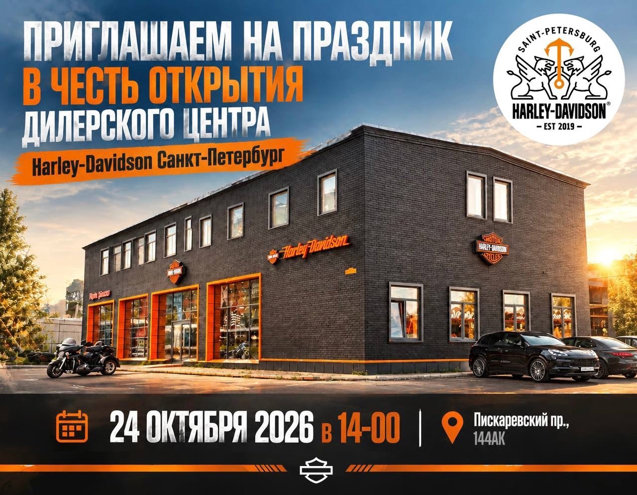 Открытие нового салона Harley-Davidson Санкт-Петербург