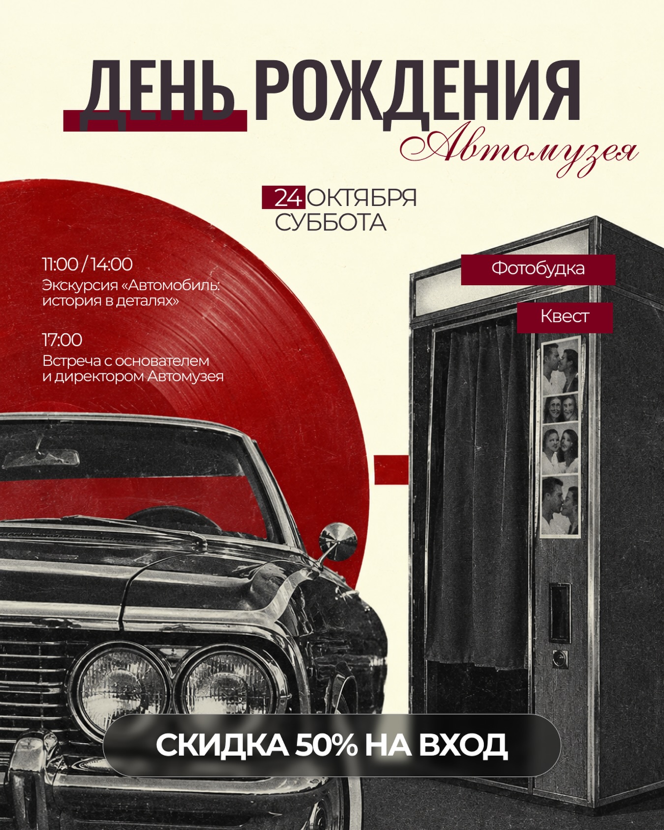 День рождения Автомузея «Автомобили мира»