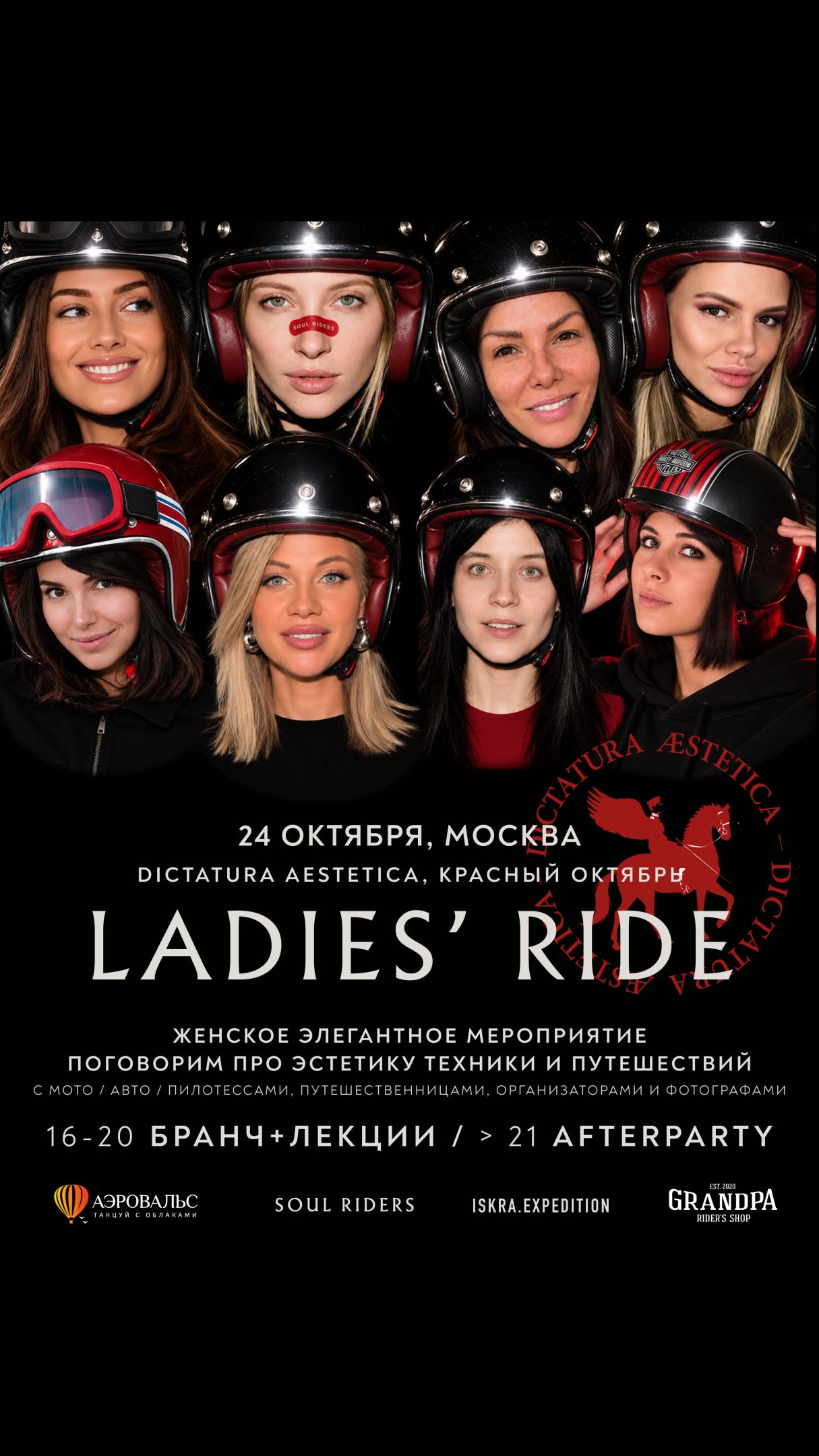Ladies Ride — закрытие мотосезона 2026