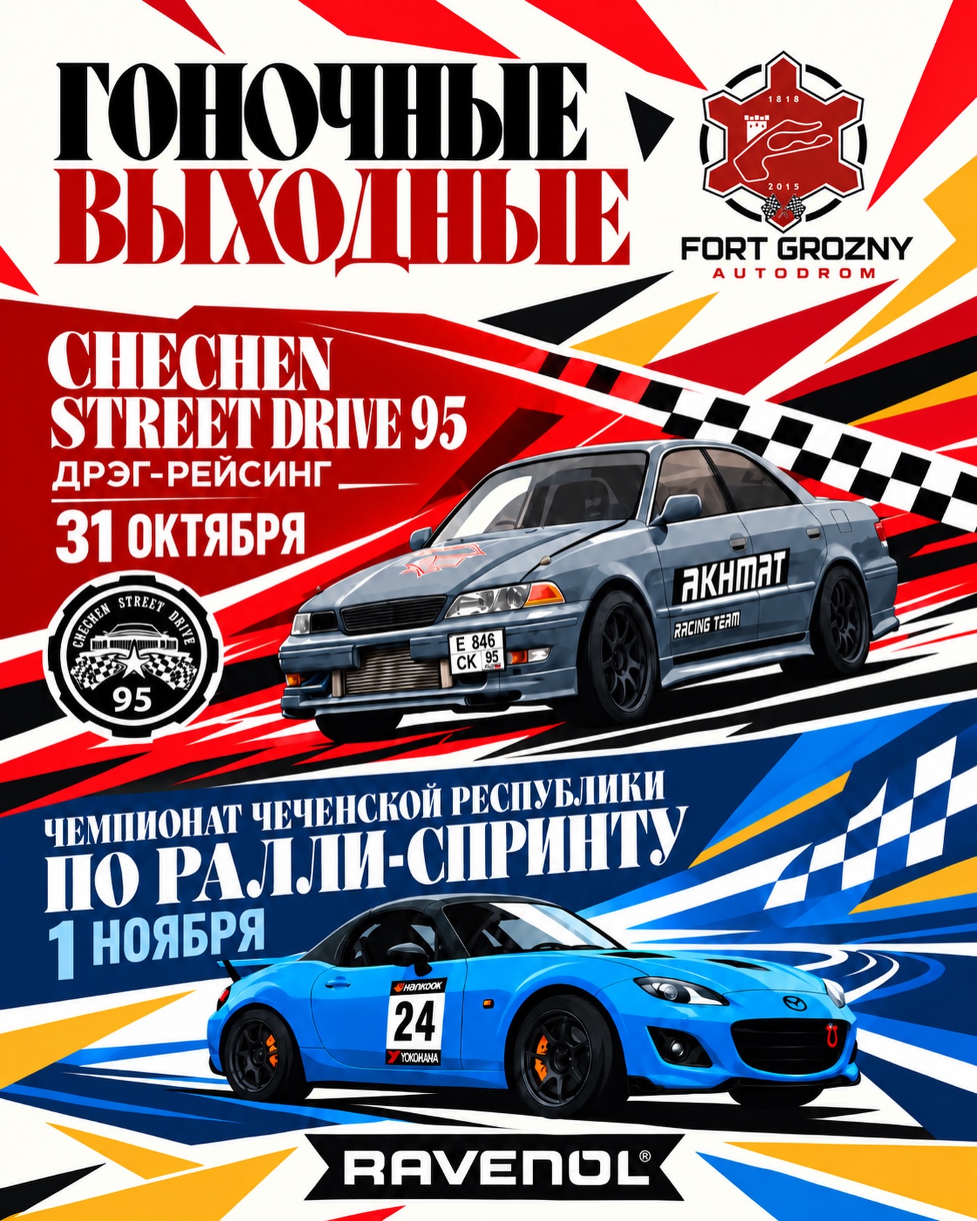 Chechen Street Drive 95 — дрэг-рейсинг