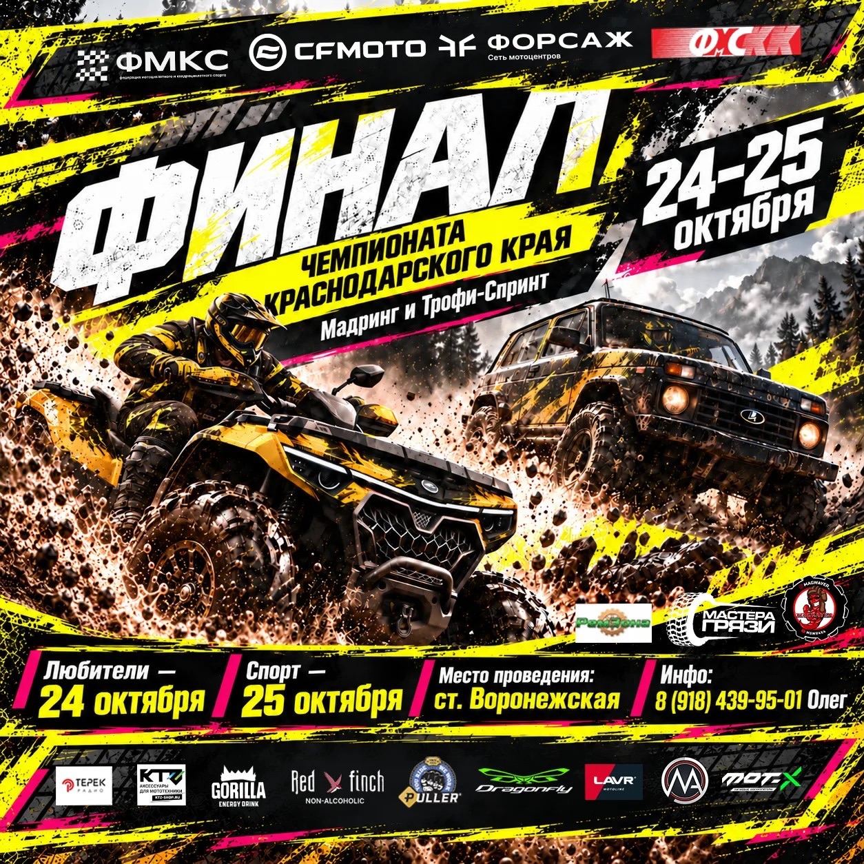 Финал чемпионата Краснодарского края по MUDRING — 2026