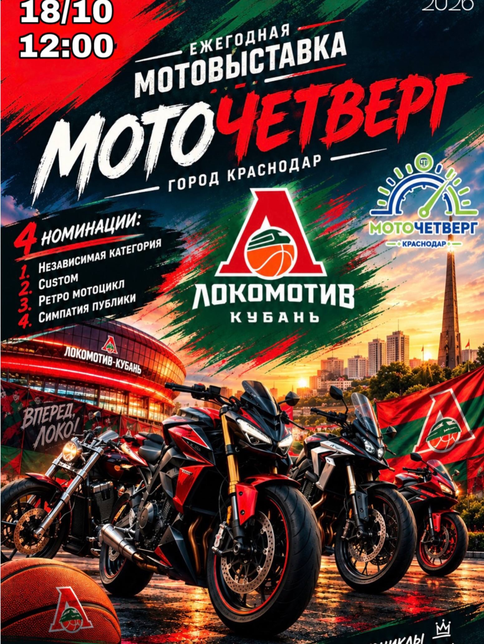 Ежегодная мотовыставка «Моточетверг» 2026