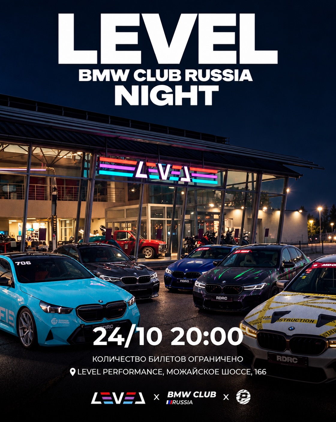 LEVEL BMW CLUB RUSSIA NIGHT