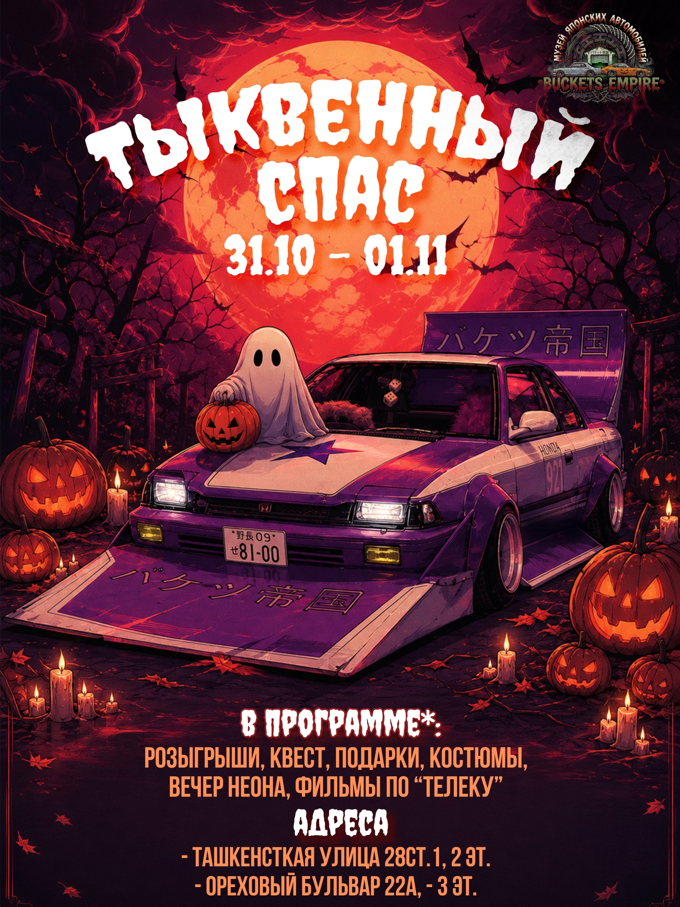 «Тыквенный Спас» — Halloween в Buckets Empire