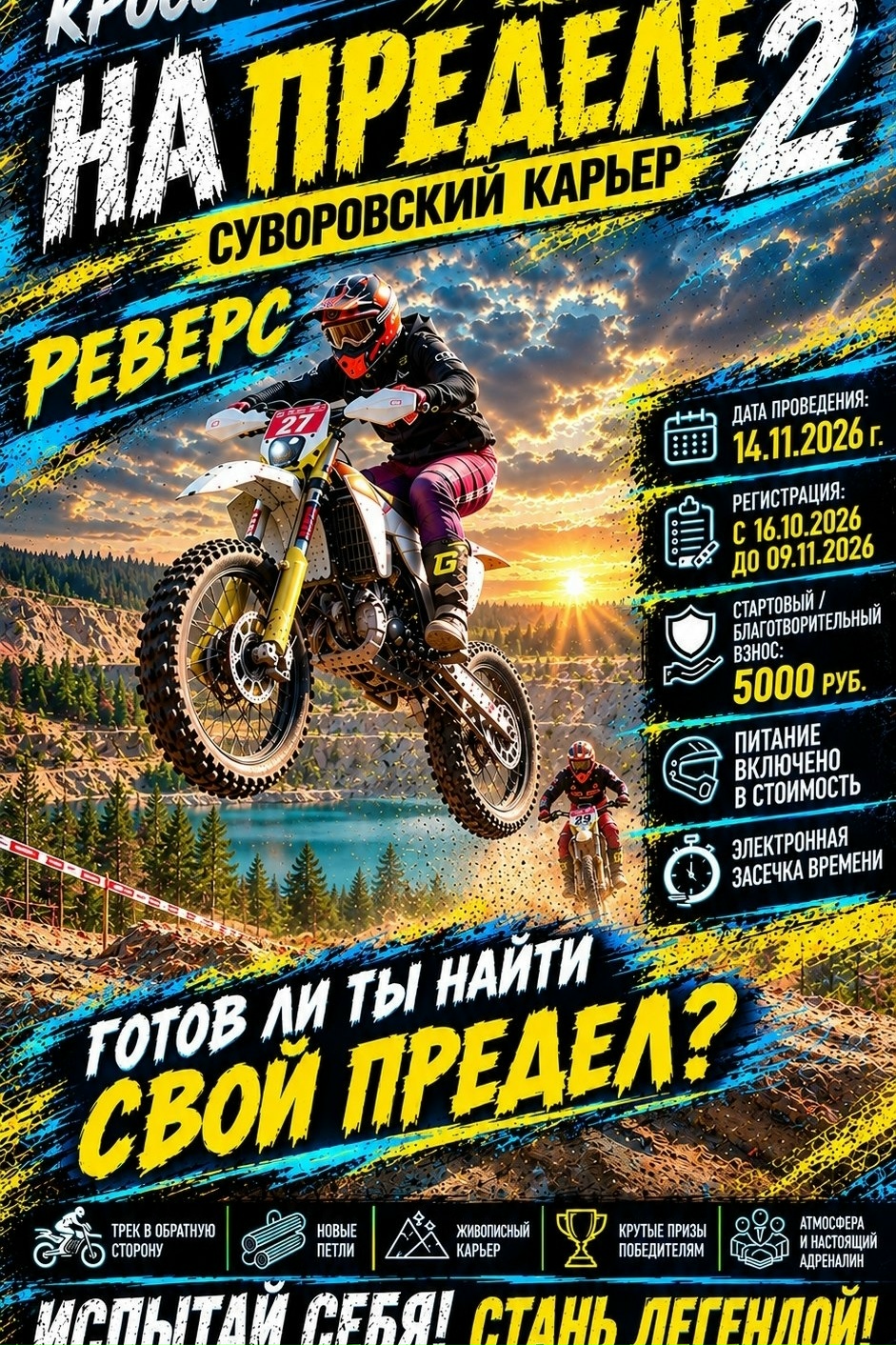 Кантри-кросс «На пределе 2026 II»
