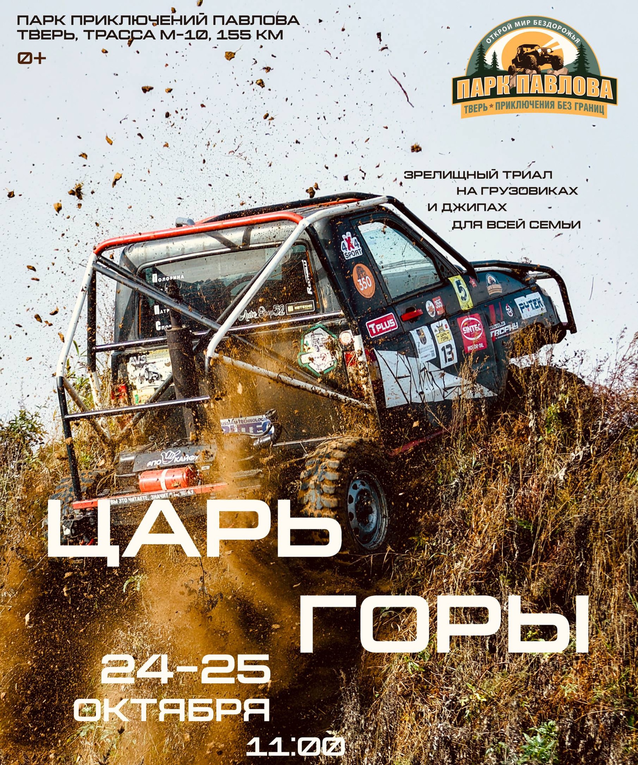 Царь горы — 2026