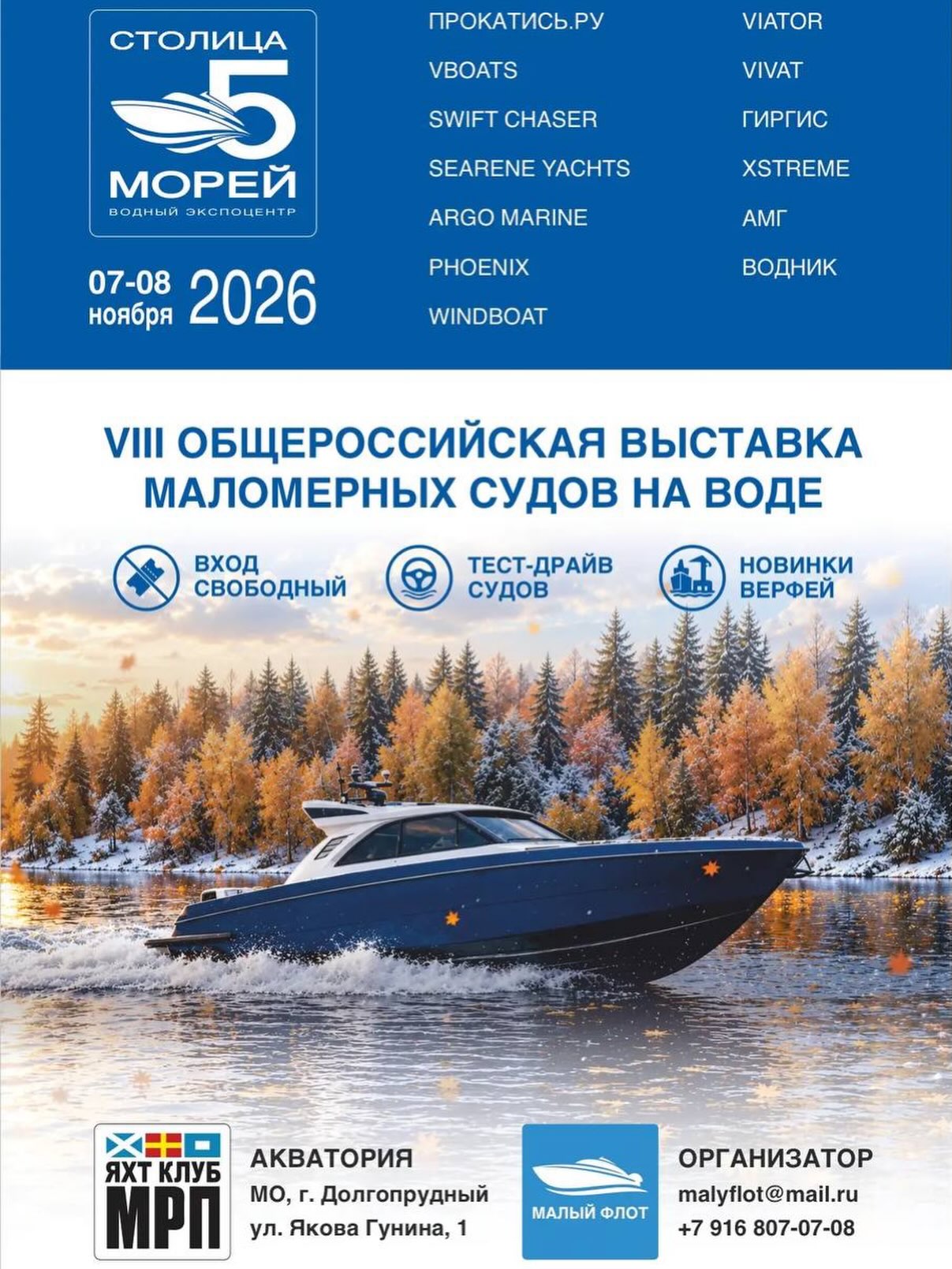Выставка «Столица 5 морей. Осень 2026»