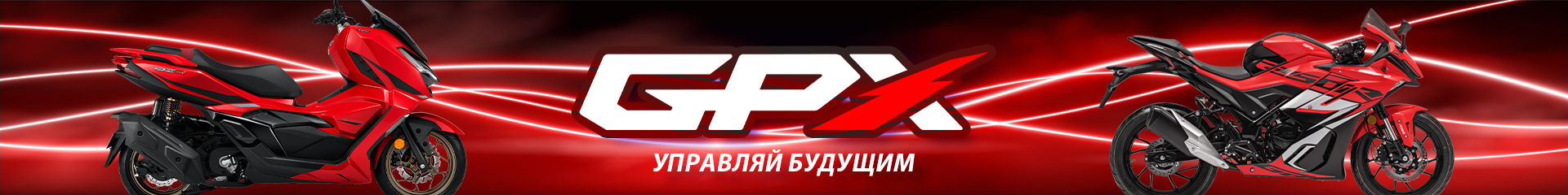 GPX — управляй будущим